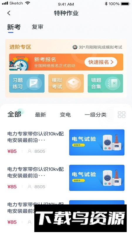 e电工云课堂2025官方安卓版最新版截图2