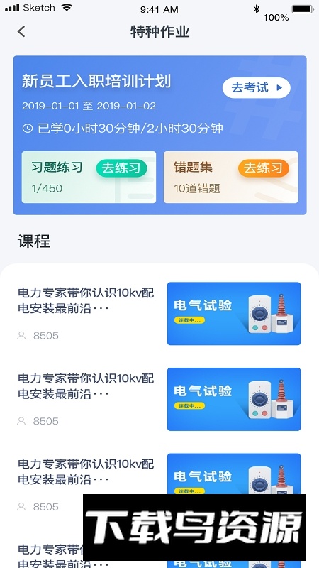 e电工云课堂2025官方安卓版最新版截图4