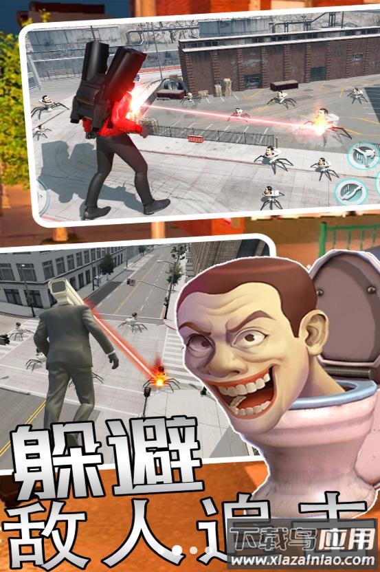 马桶人游乐监控人游戏最新版截图1