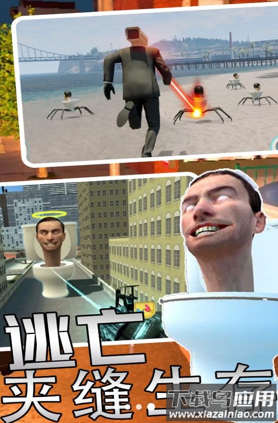 马桶人游乐监控人游戏最新版截图2