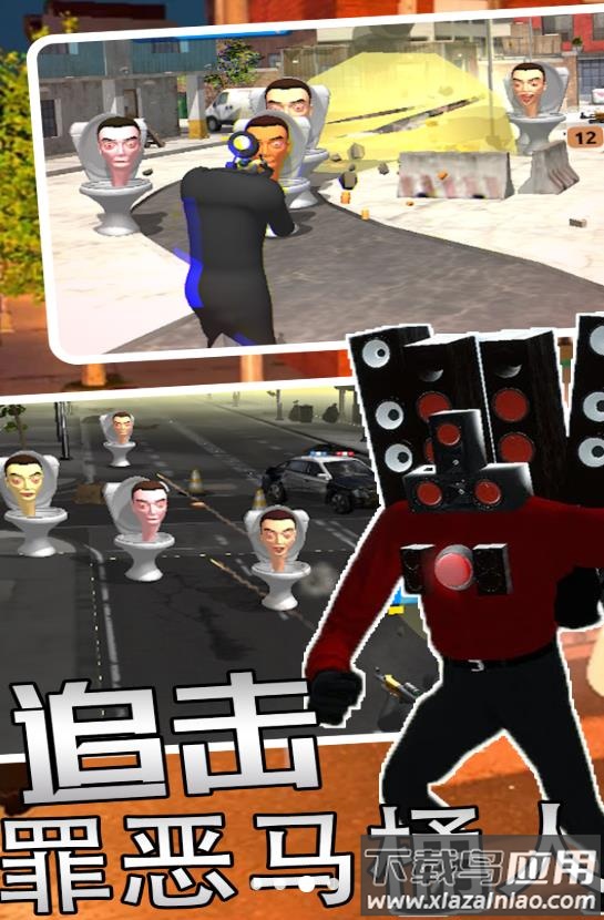 马桶人游乐监控人游戏最新版截图4