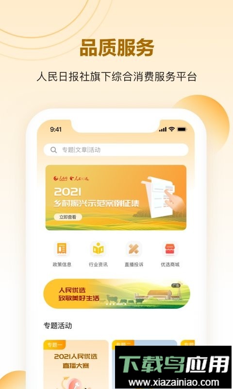 人民优选平台截图1