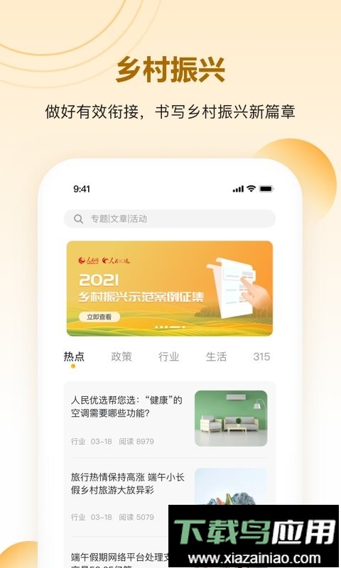 人民优选平台截图2