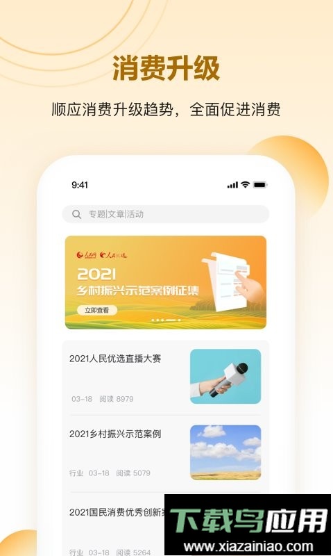 人民优选平台截图3