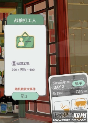 N1Plus失业模拟器最新版截图1