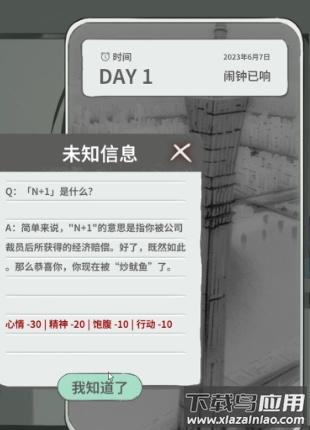 N1Plus失业模拟器最新版截图4