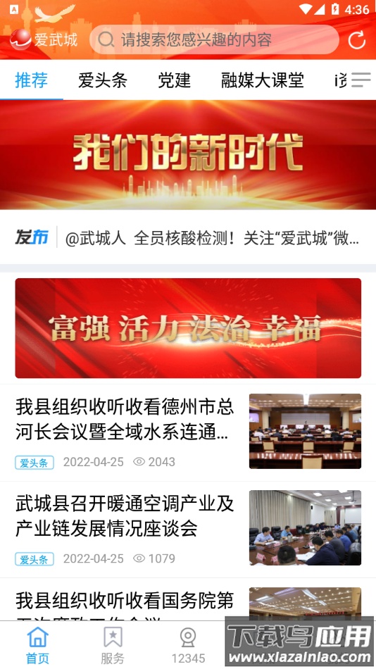 爱武城app下载安装最新版截图1