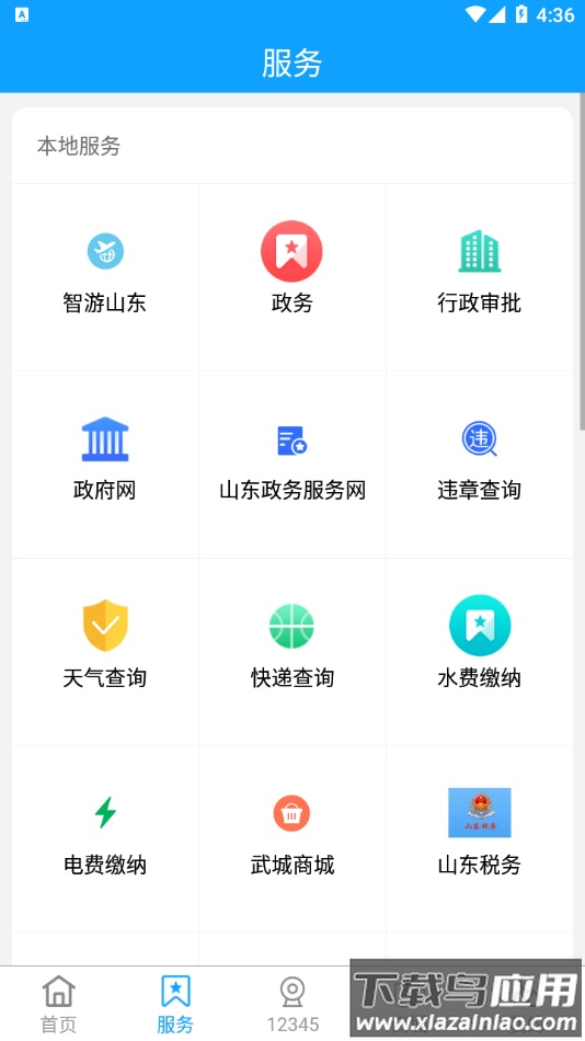 爱武城app下载安装最新版截图2