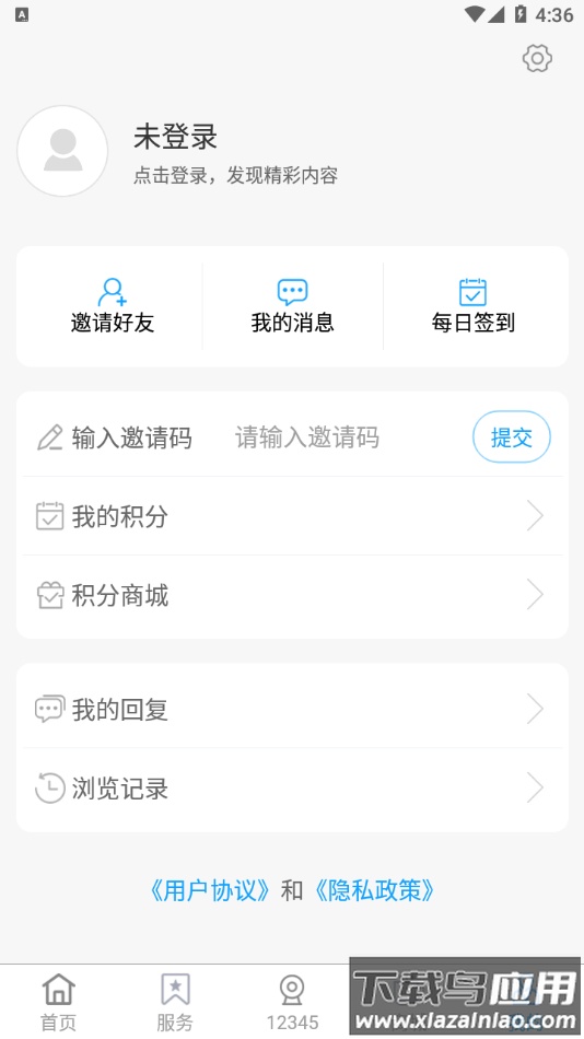 爱武城app下载安装最新版截图4