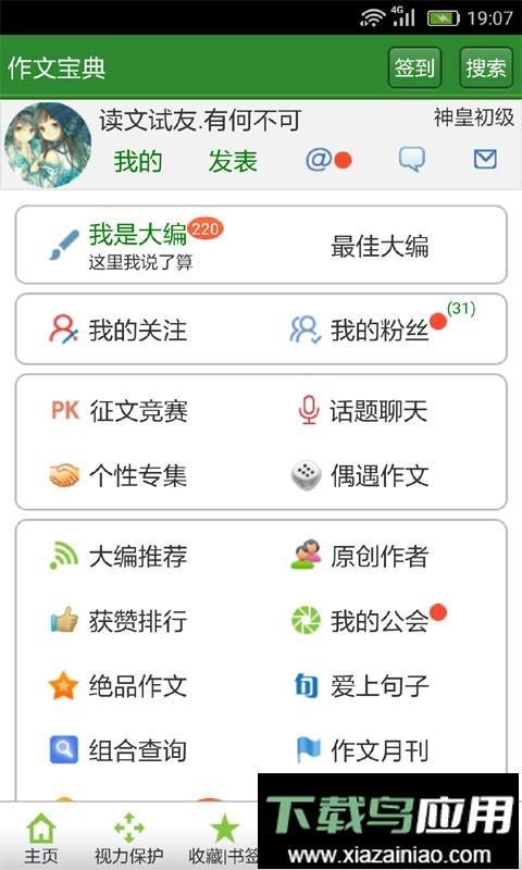 作文宝典手机版截图1