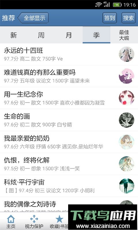 作文宝典手机版截图2