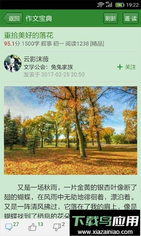 作文宝典手机版截图3