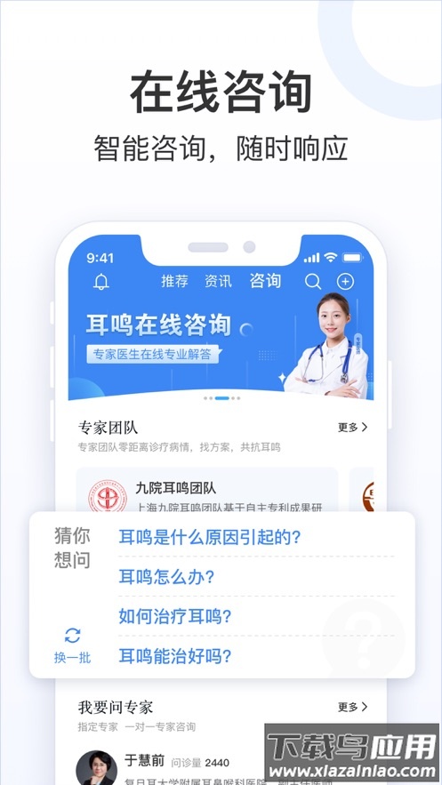 复旦耳鸣RS app下载最新版截图3
