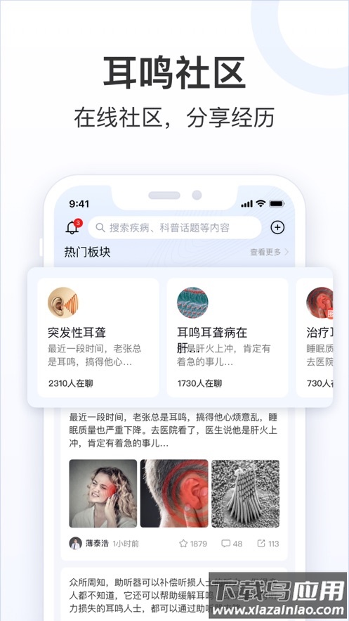 复旦耳鸣RS app下载最新版截图4