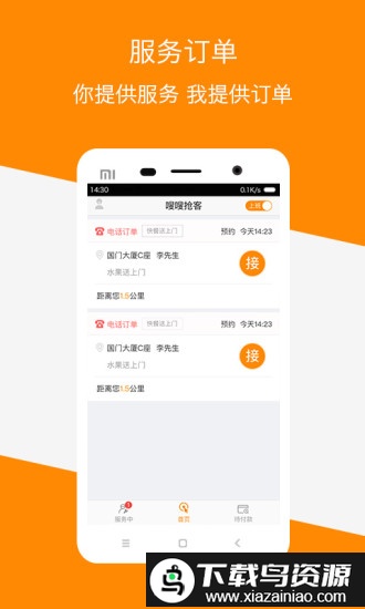 嗖嗖商家app最新版