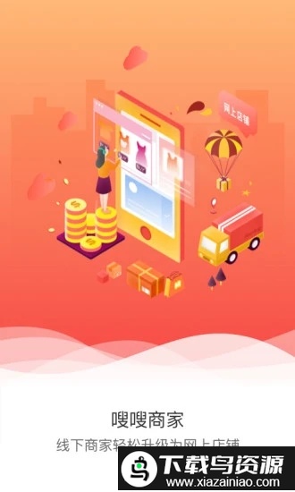 嗖嗖商家app最新版最新版截图3