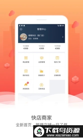 嗖嗖商家app最新版最新版截图4