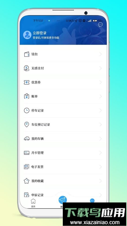 晋停车官方版最新版截图1