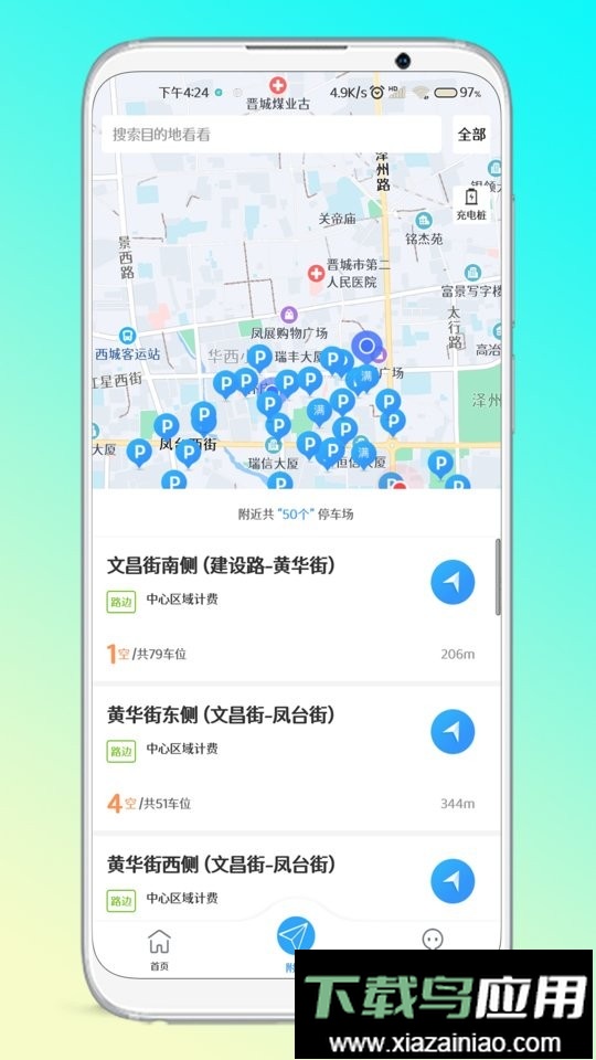 晋停车官方版最新版截图3