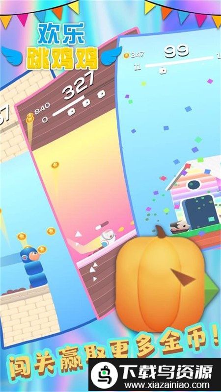 欢乐跳跳鸡最新版截图2