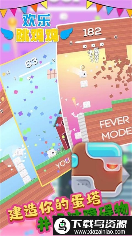 欢乐跳跳鸡最新版截图3