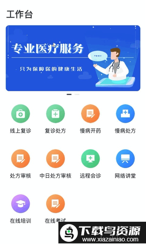 中日远程医疗系统app