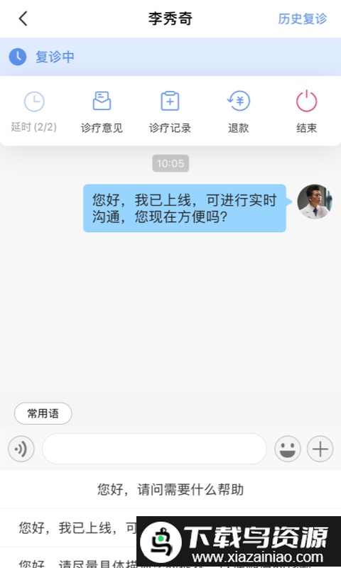 中日远程医疗系统app最新版截图2