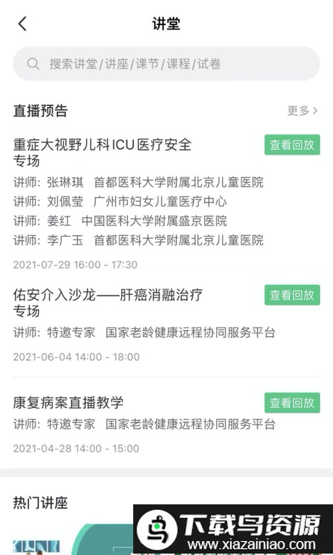 中日远程医疗系统app最新版截图3