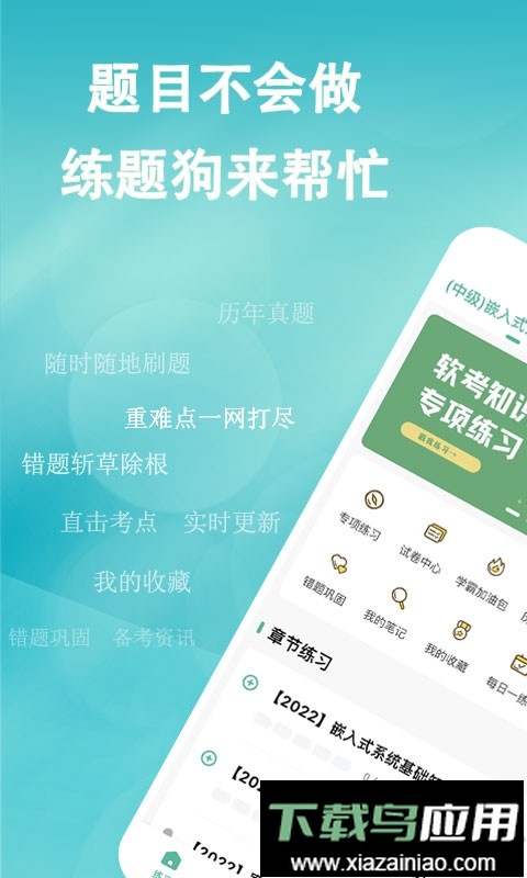 软考练题狗免费版最新版截图1