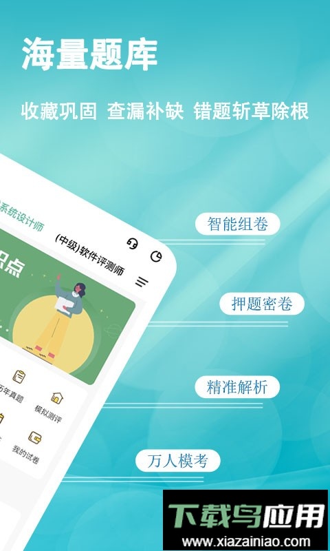 软考练题狗免费版最新版截图2