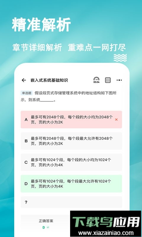 软考练题狗免费版最新版截图3