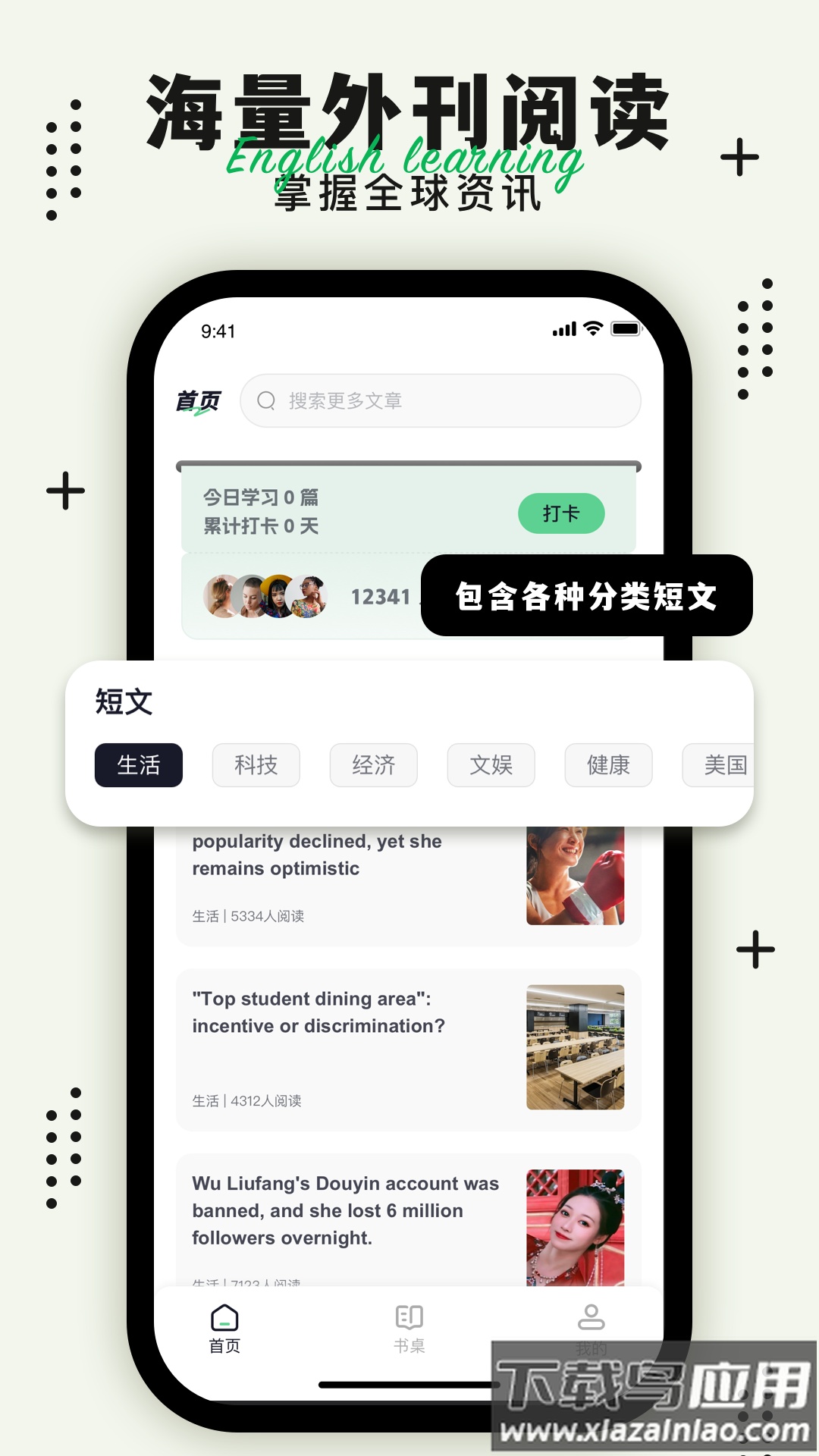 英语轻松读安卓版最新版截图3