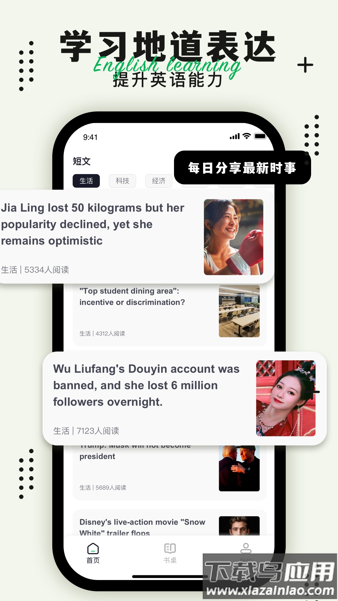 英语轻松读安卓版最新版截图4