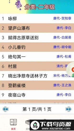 儿童古诗拼音版最新