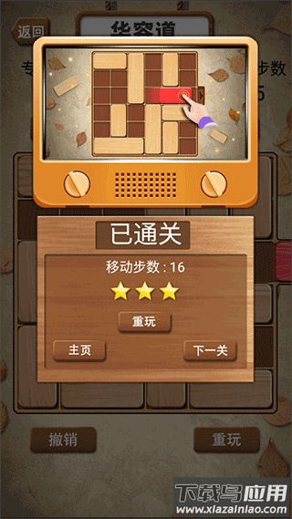 华容道积木拼图app最新版截图3