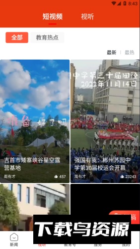 火爆导航湖南教育网APP官方最新版最新版截图2