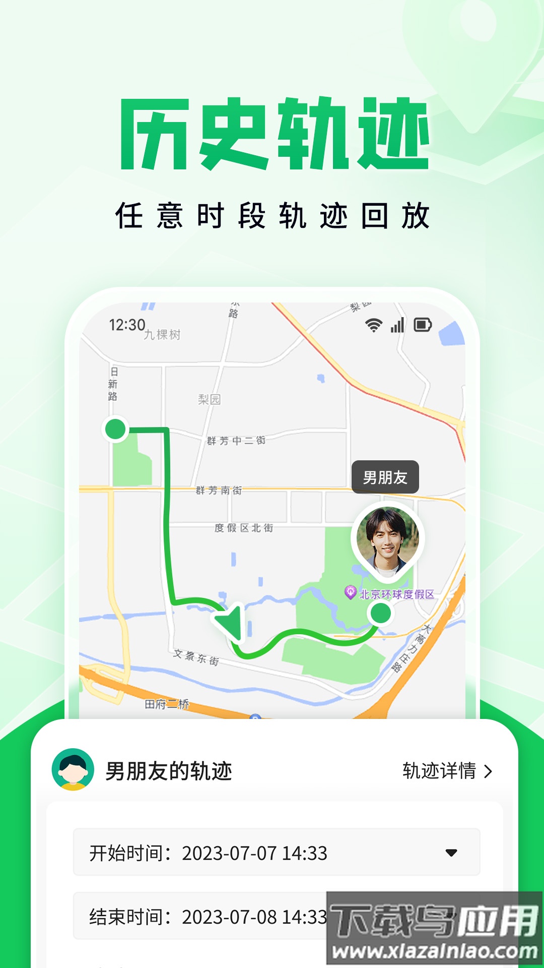 找人定位助手APP最新版截图1