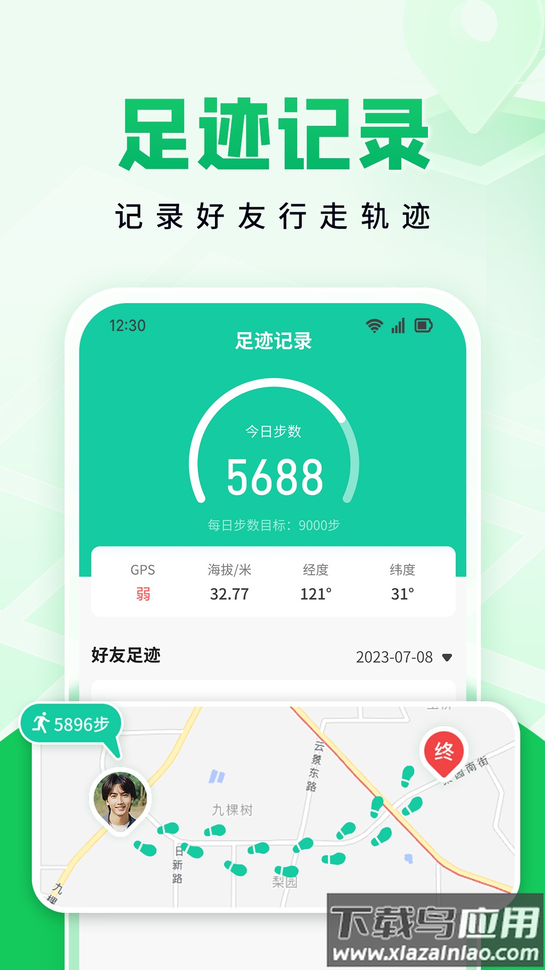 找人定位助手APP最新版截图2