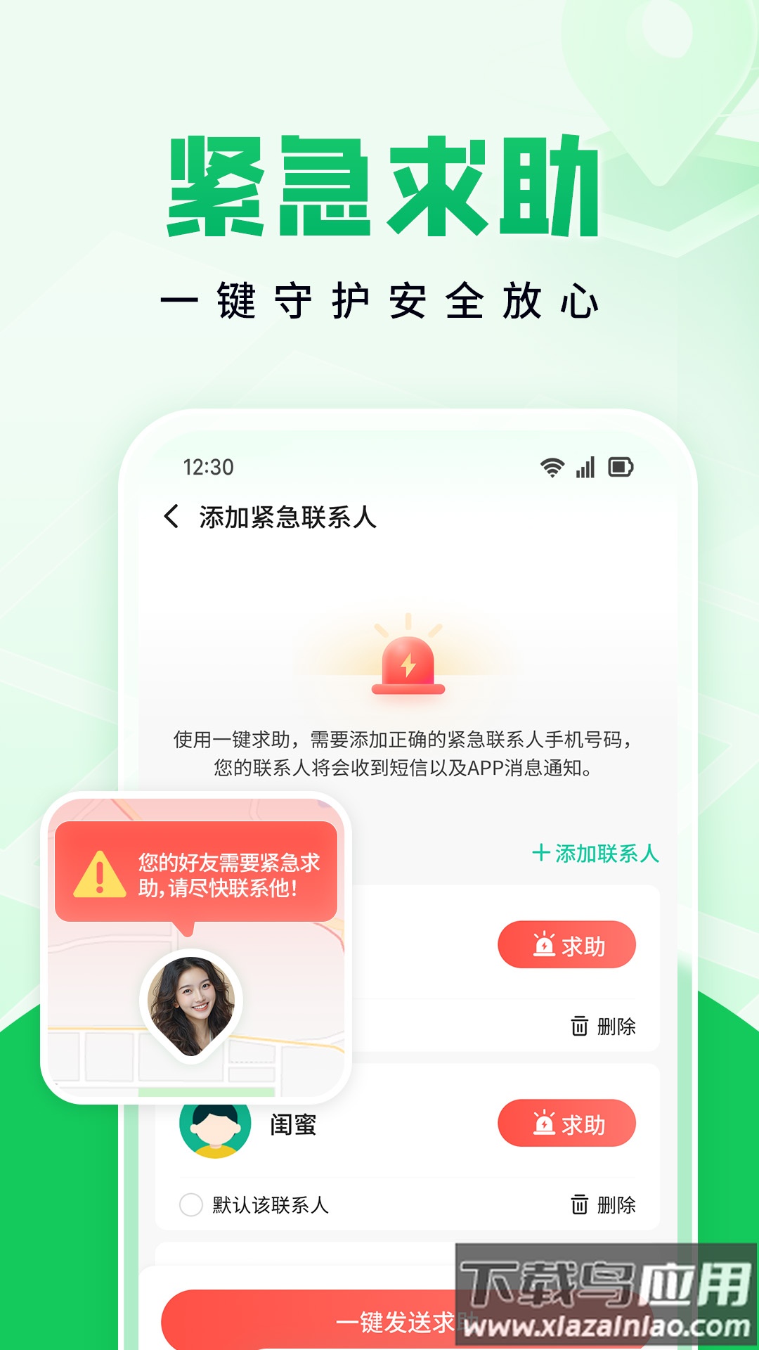 找人定位助手APP最新版截图3