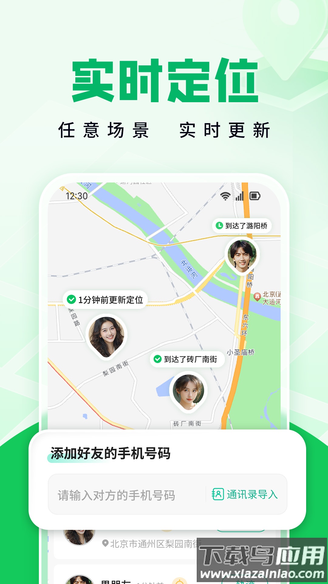 找人定位助手APP最新版截图4