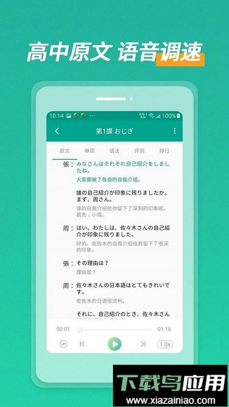 高中日语口语秀app截图2