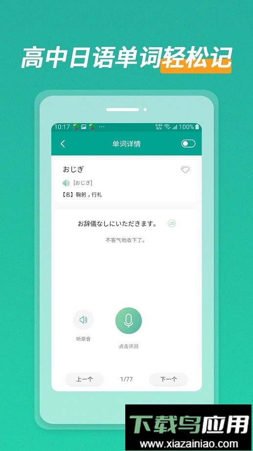 高中日语口语秀app截图3