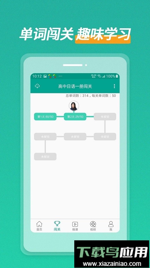 高中日语口语秀app截图4