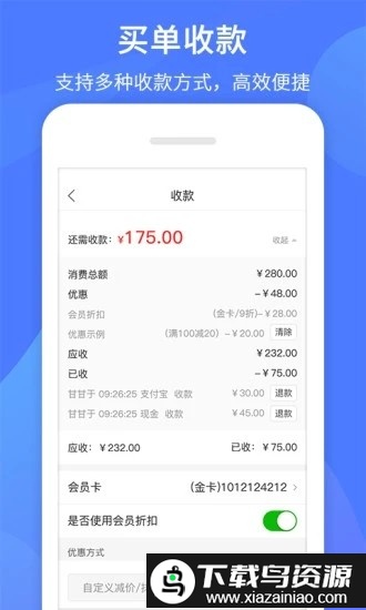 同创联收银官方版最新版截图1