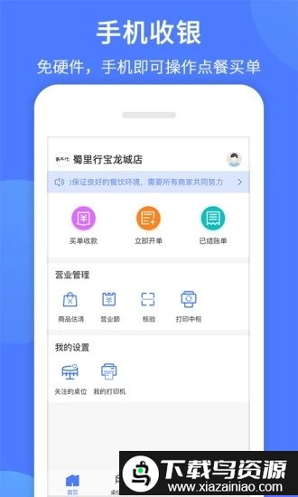 同创联收银官方版最新版截图3