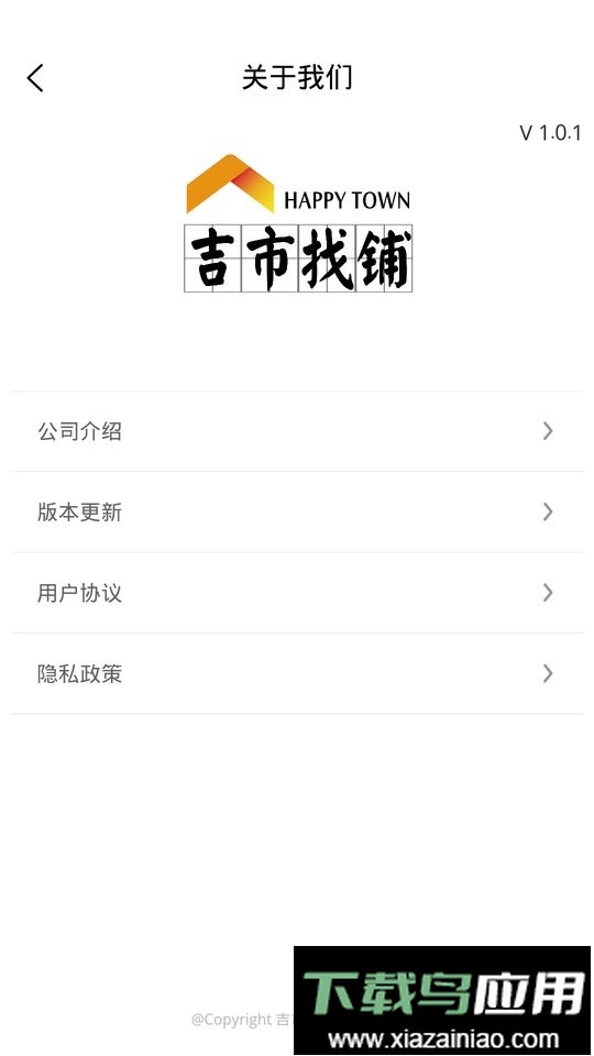 吉市找铺手机版截图1