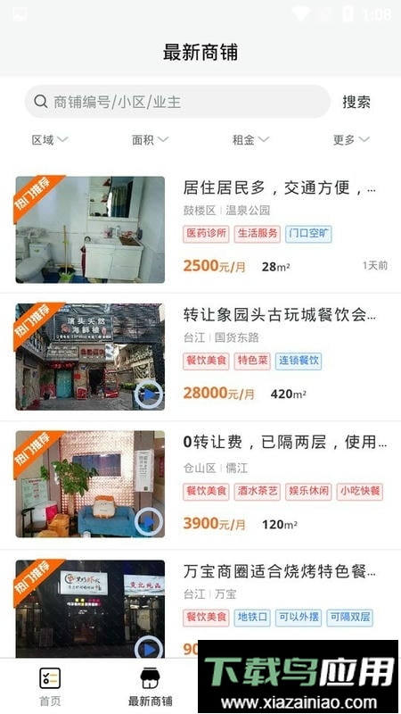 吉市找铺手机版截图2