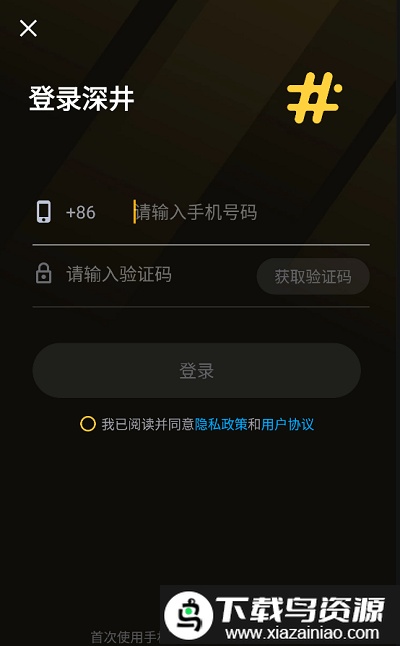 网易深井游戏社区截图4
