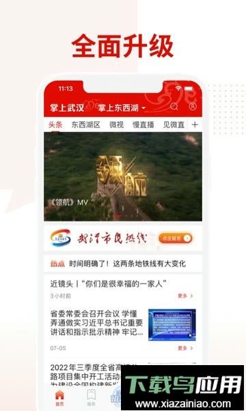 掌上武汉手机版截图