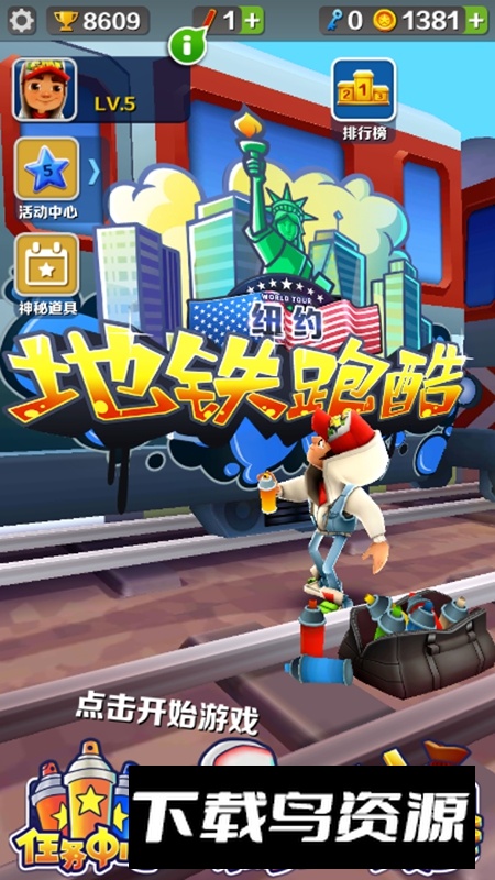 地铁跑酷纽约远古版本安装包最新版截图4